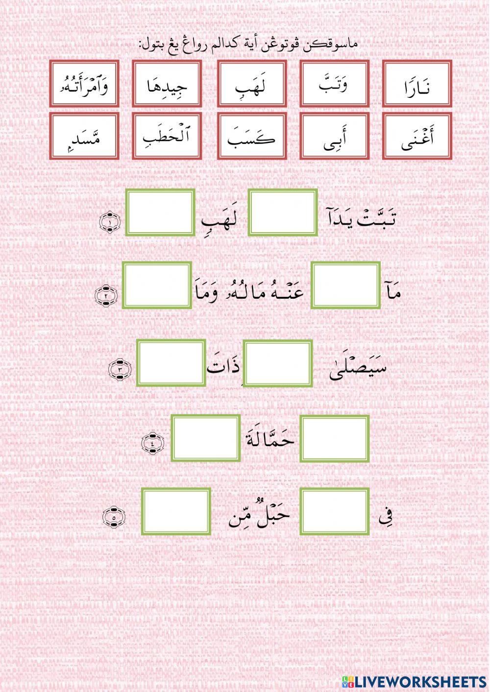 Menghalusi Surah Al Masad