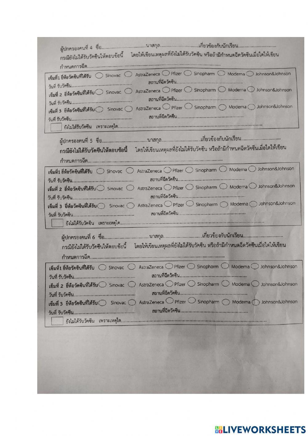 สำรวจการฉีดวัคซีน ห้องการุญ