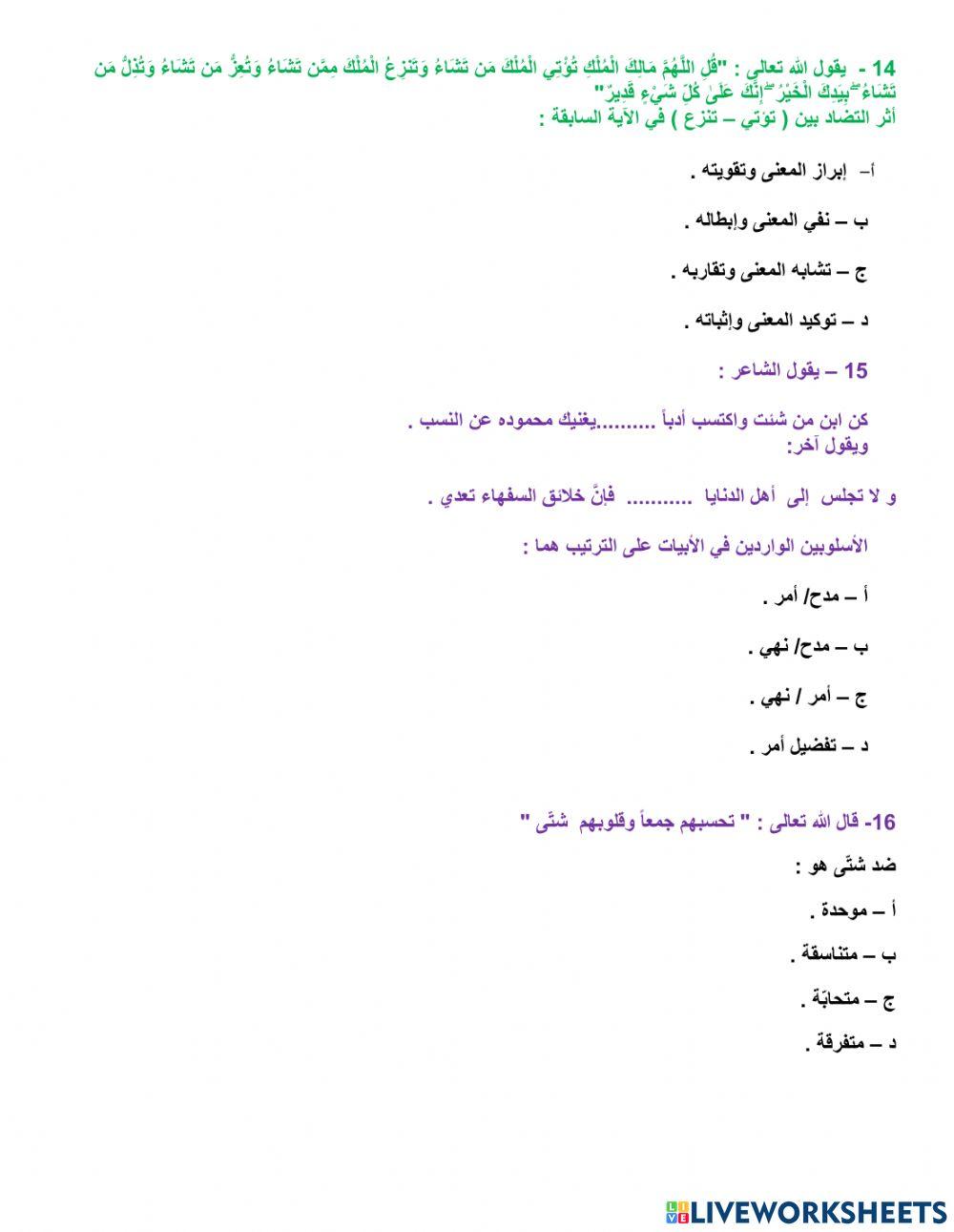 تدريبات بلاغيّة