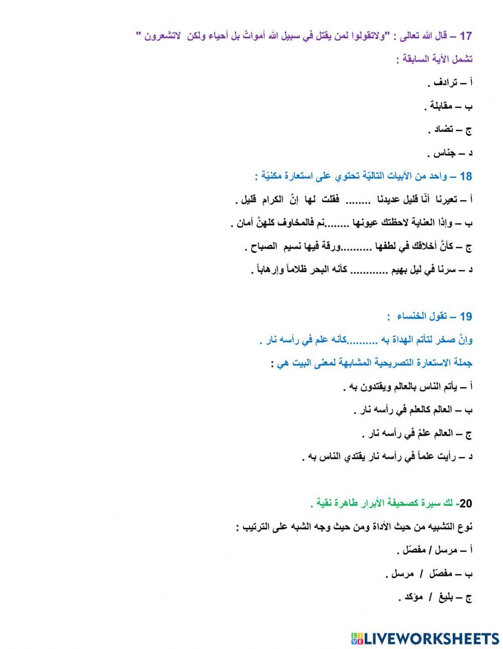 تدريبات بلاغيّة