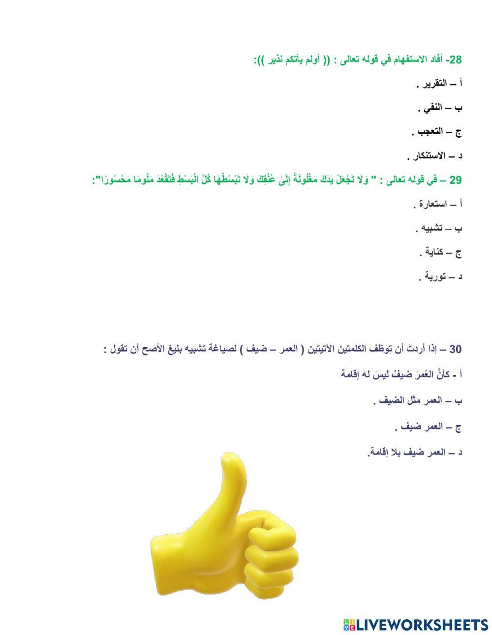 تدريبات بلاغيّة