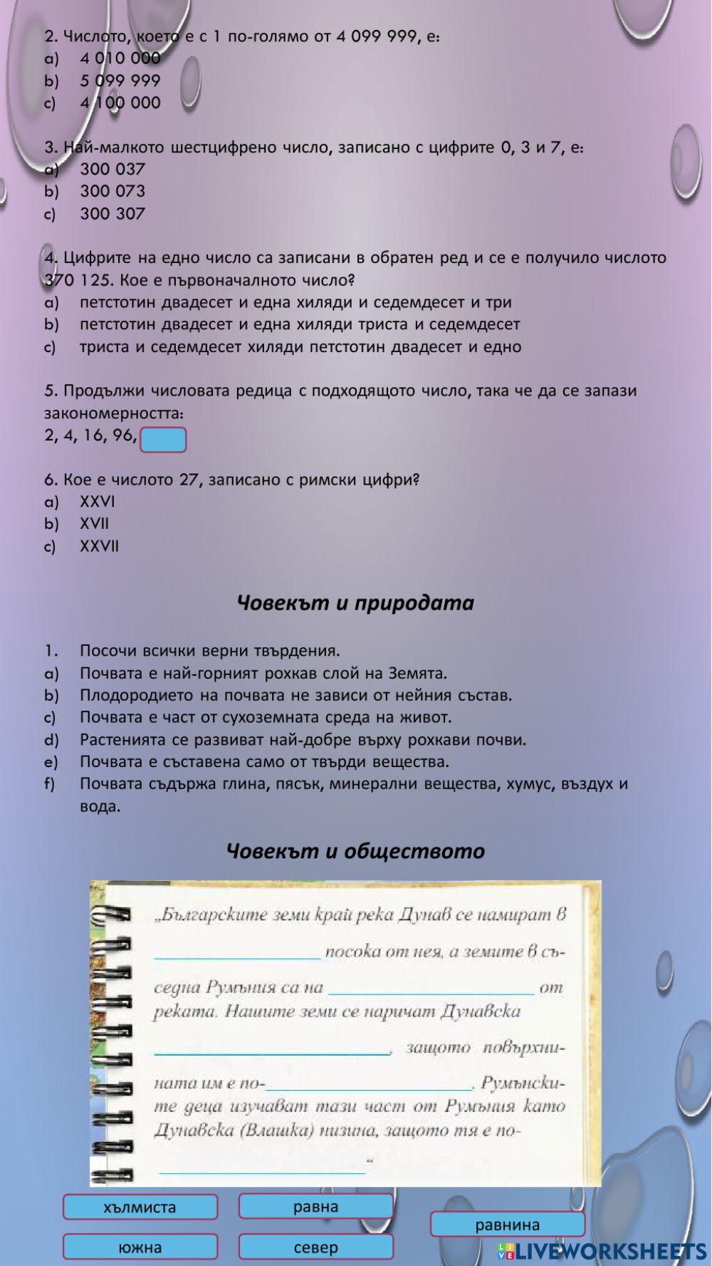 Да се упражним | Live Worksheets