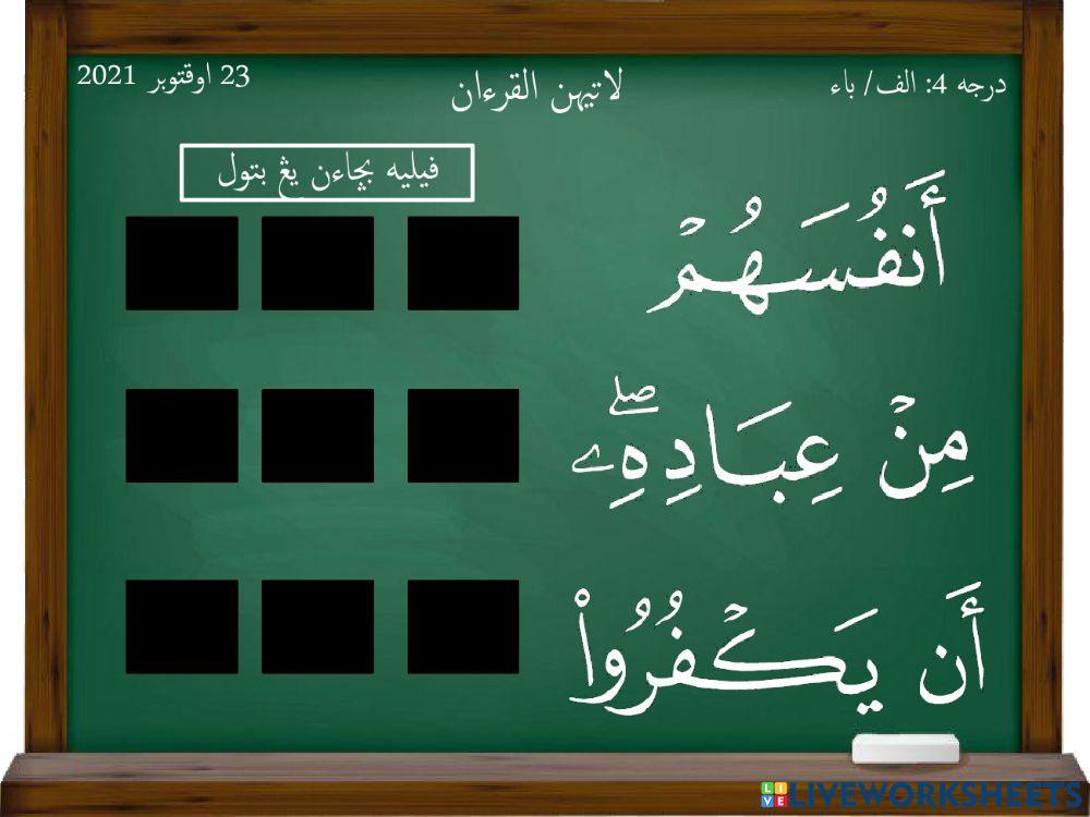 latihan alquran darjah 4