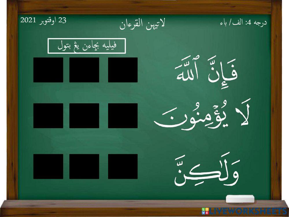 latihan alquran darjah 4