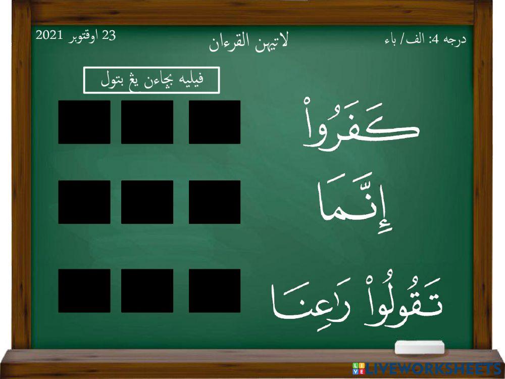 latihan alquran darjah 4