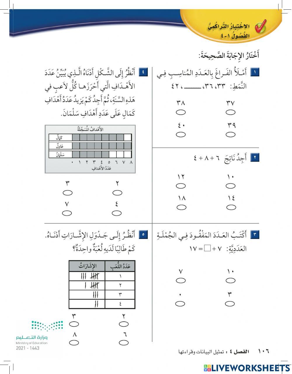 اختبار الفصل