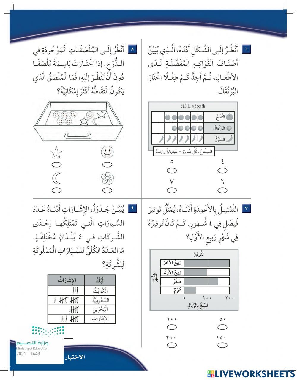 اختبار الفصل
