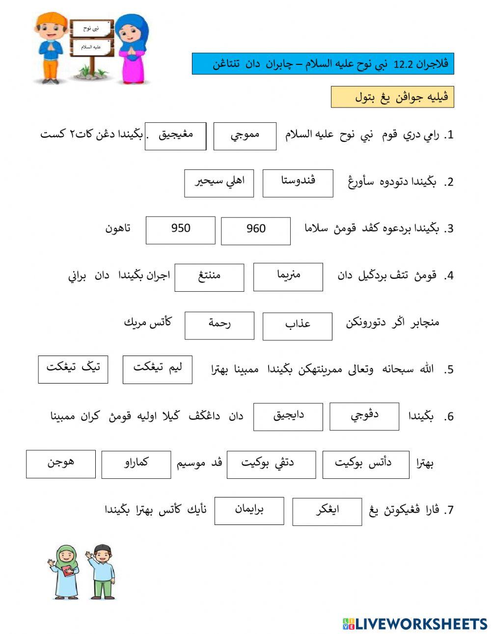 Cabaran dan tentangan nabi nuh a.s.