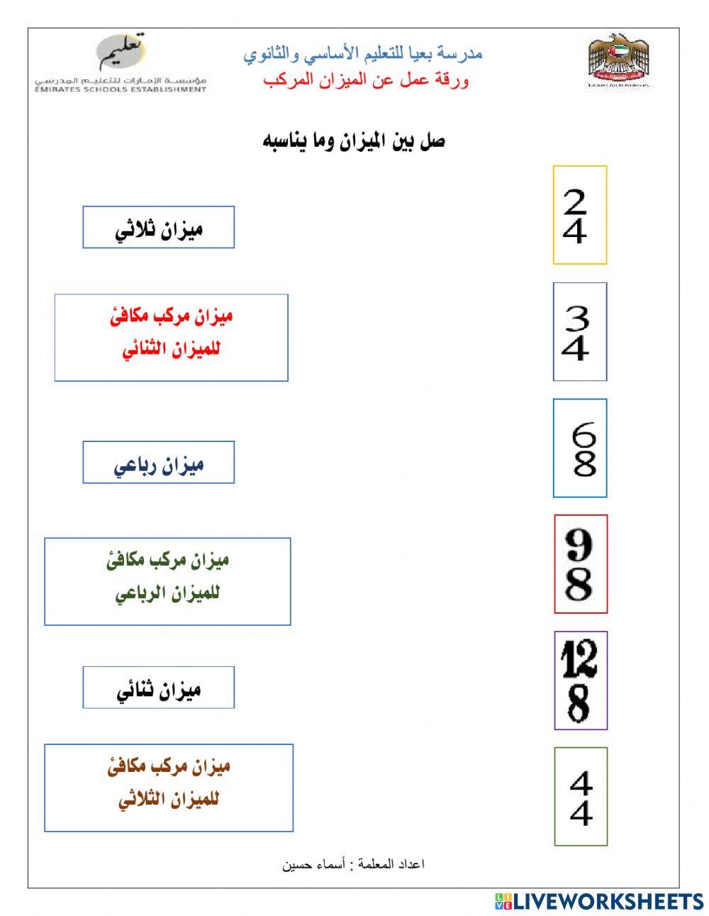 الميزان المركب