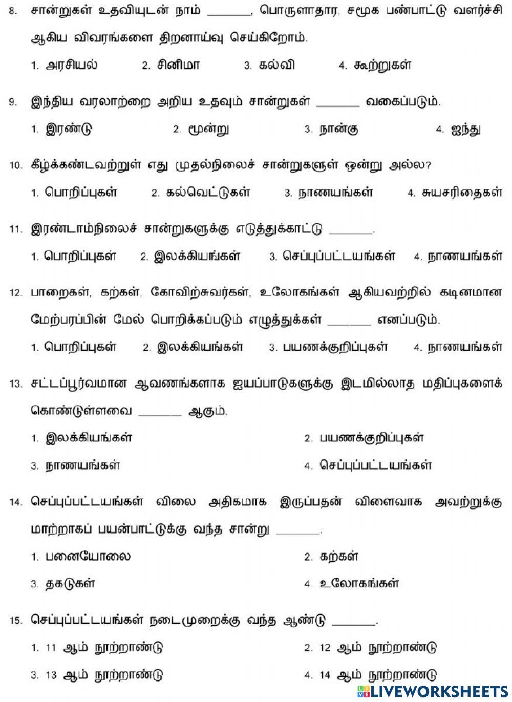 7. இடைக்கால இந்திய வரலாற்று ஆதாரங்கள்-1