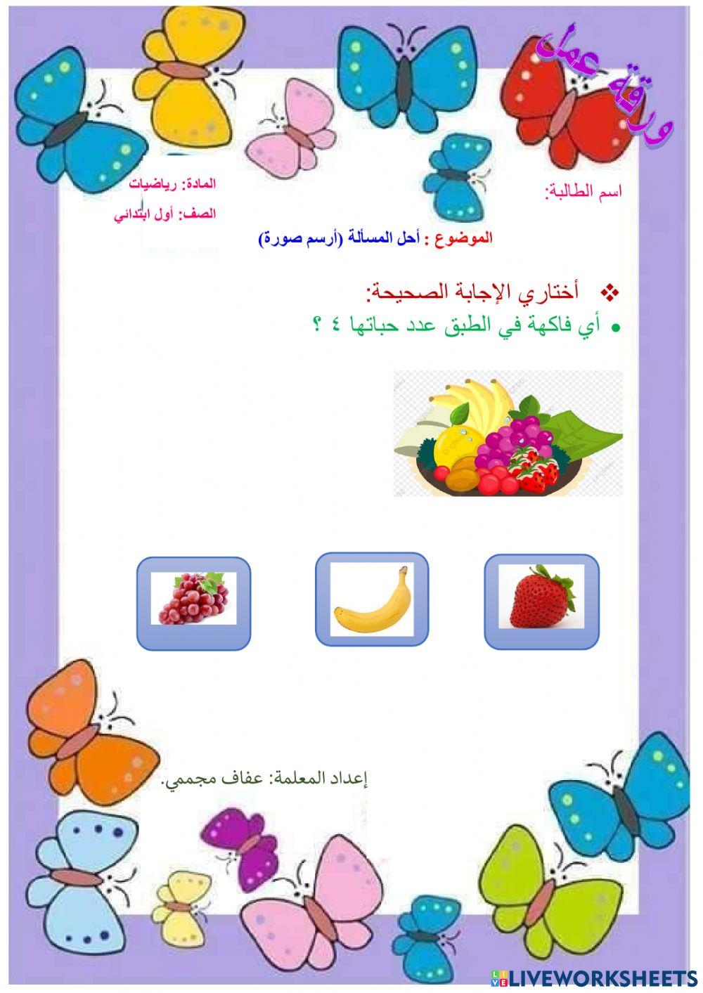 أحل المسألة (أَرْسُمُ صُورَةً)