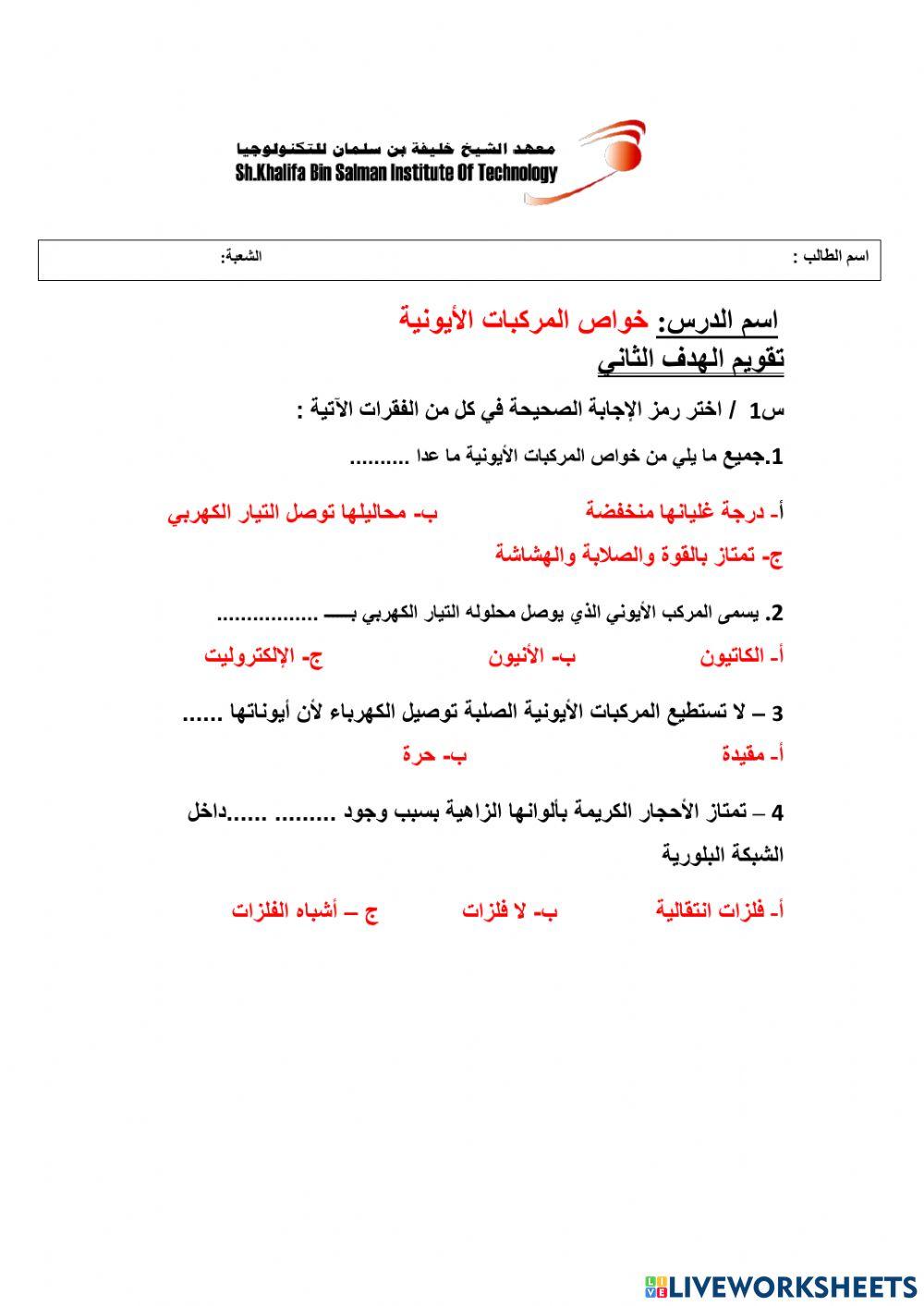 خواص المركبات الأيونية