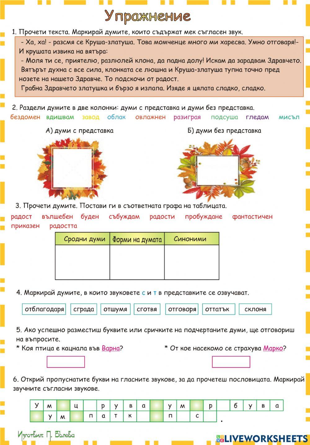 Упражнение