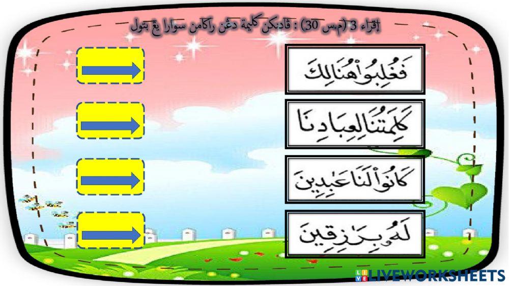 Iqra 3, muka surat 30