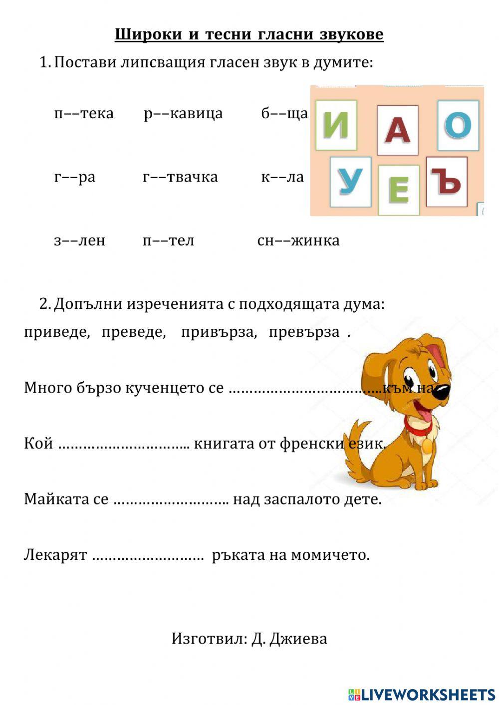 Широки и тесни гласни