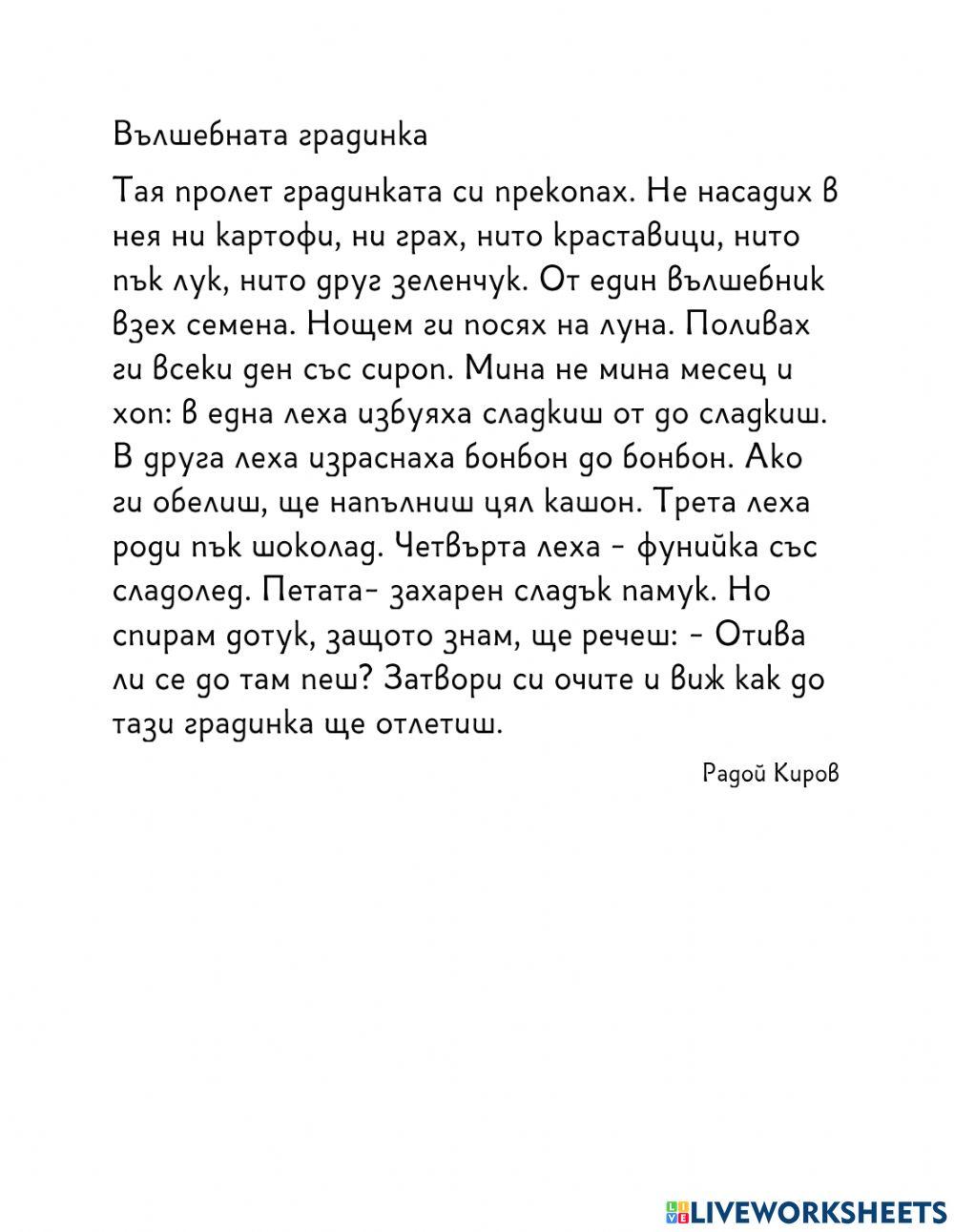 Вълшебната градина