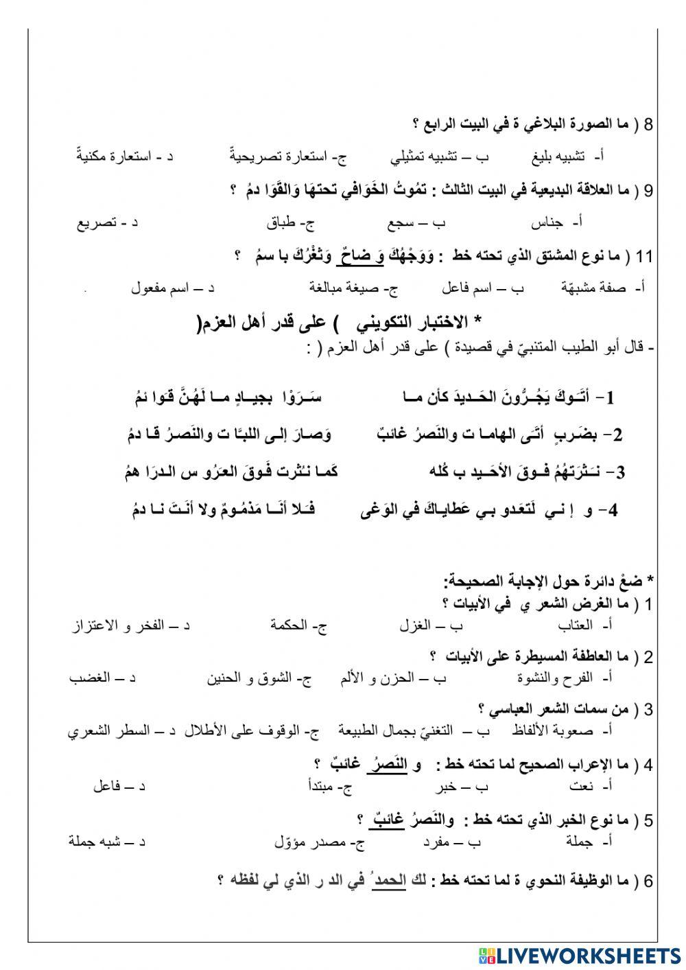 على قدر أهل العزم