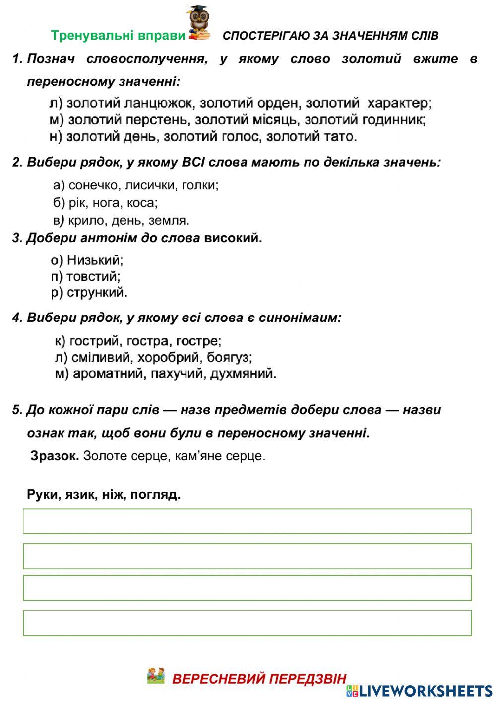 Спостерігаю за значенням слова
