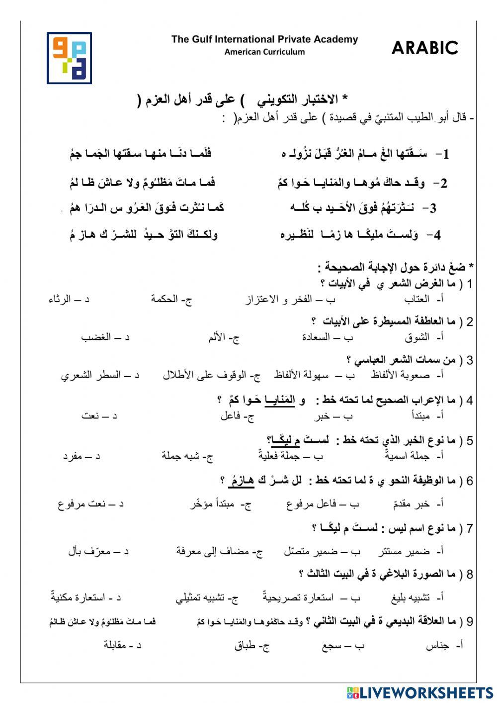 على قدر أهل العزم