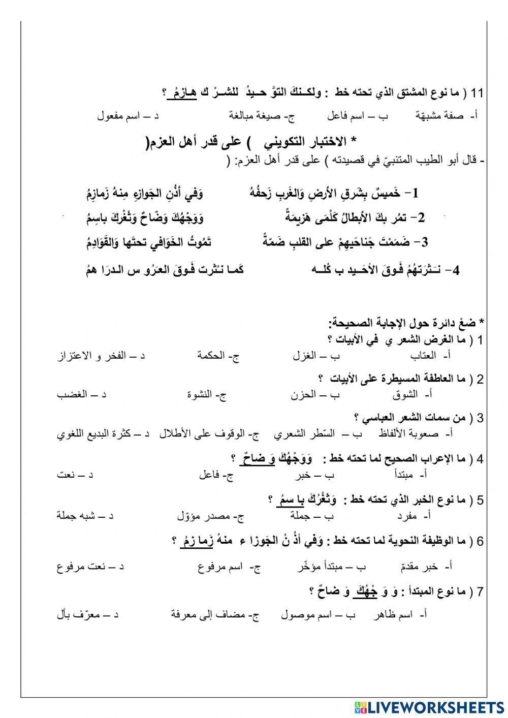 على قدر أهل العزم