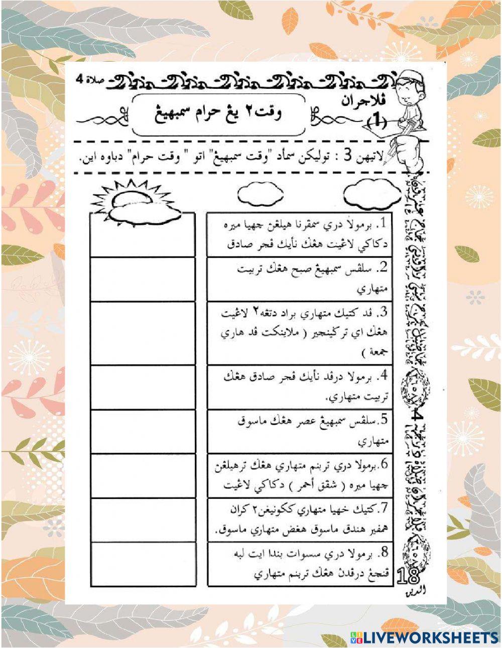 Waktu sembahyang & Waktu diharamkan sembahyang