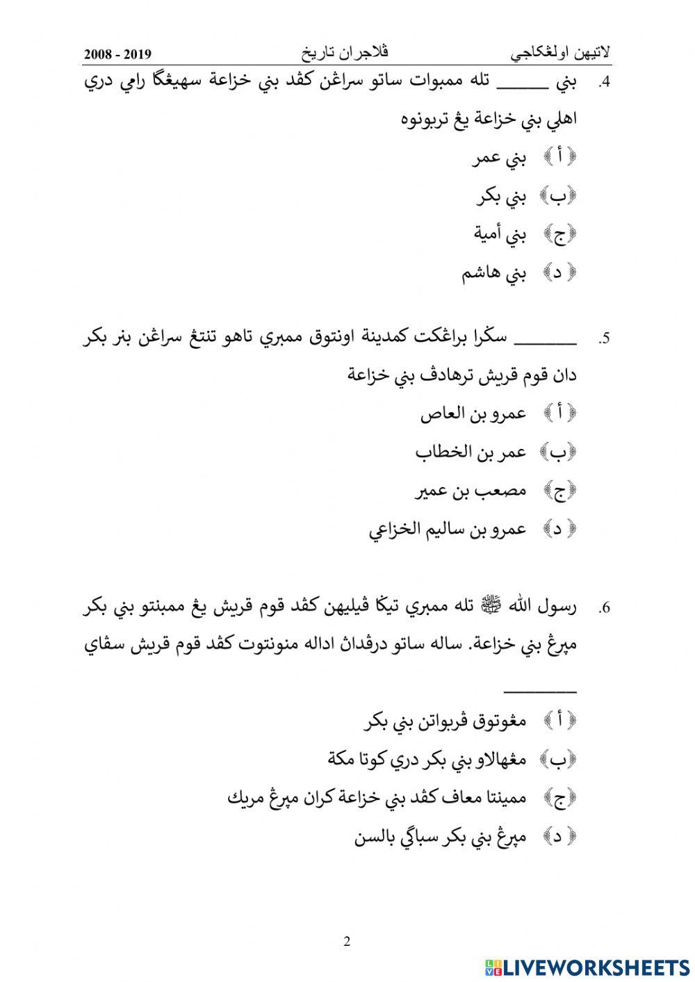 Tarikh Fatahul Mekah