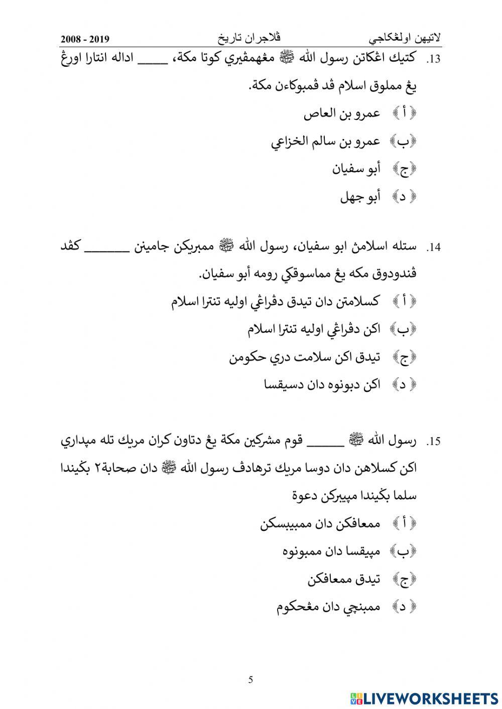 Tarikh Fatahul Mekah