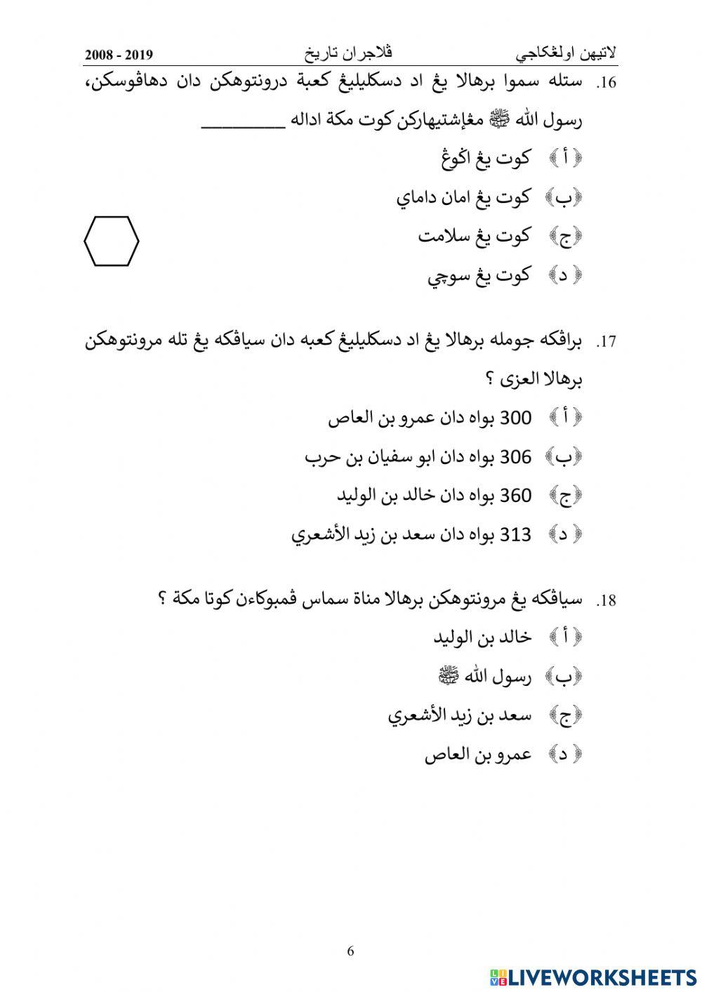 Tarikh Fatahul Mekah