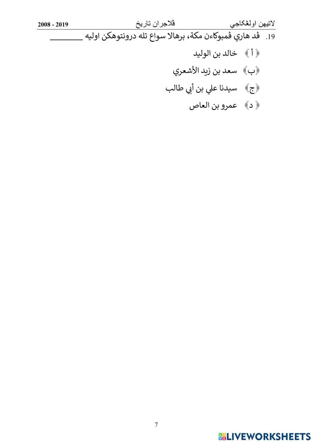 Tarikh Fatahul Mekah