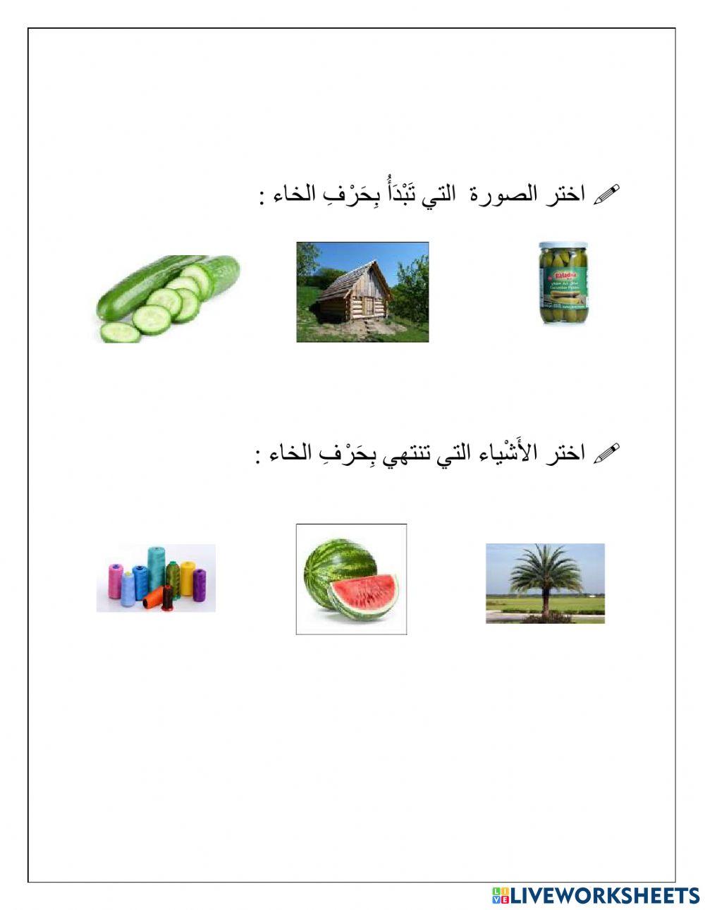 ورقة عمل 2 حرف خ