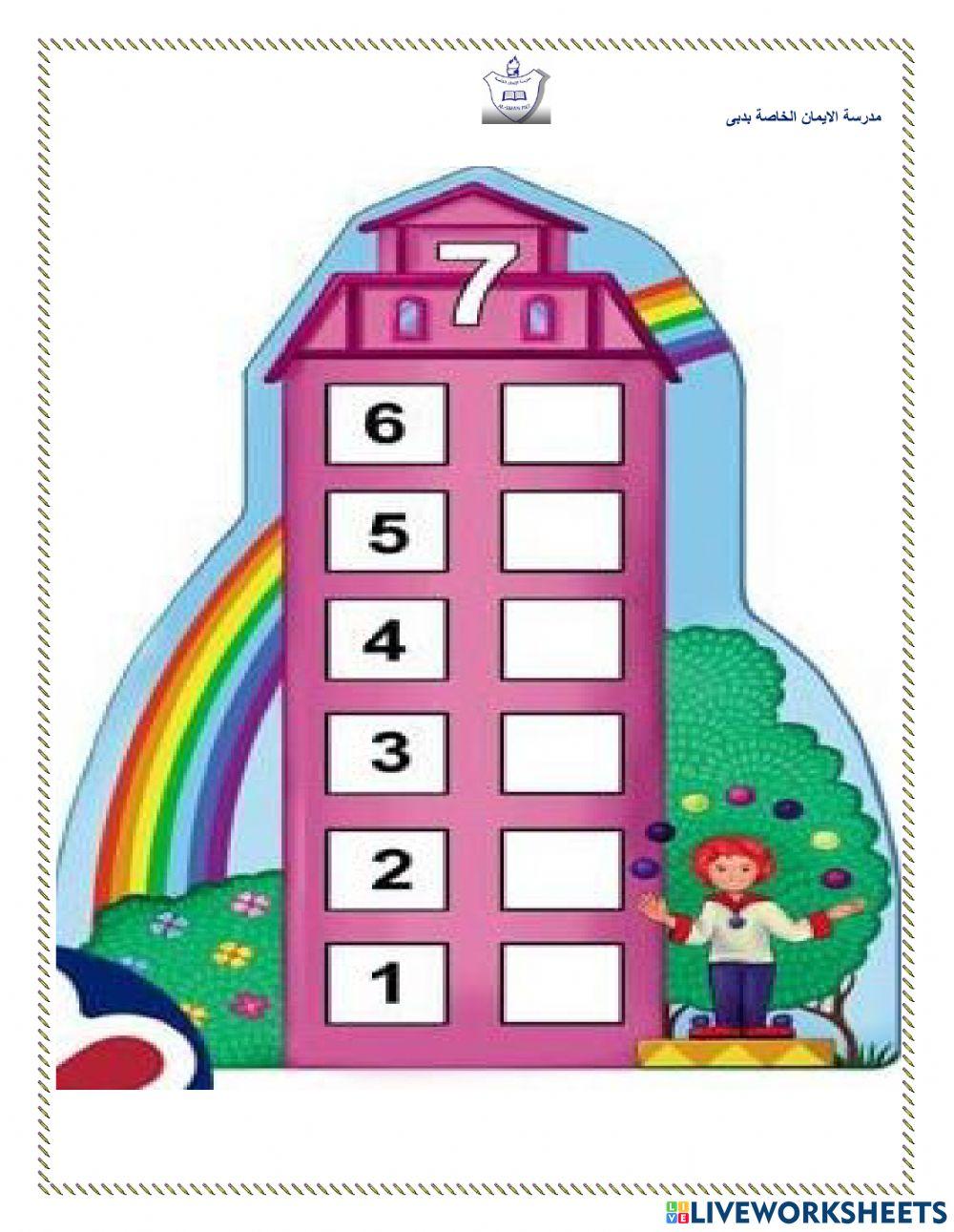 طرق تكوين العدد 7 أ-دعاء حسن