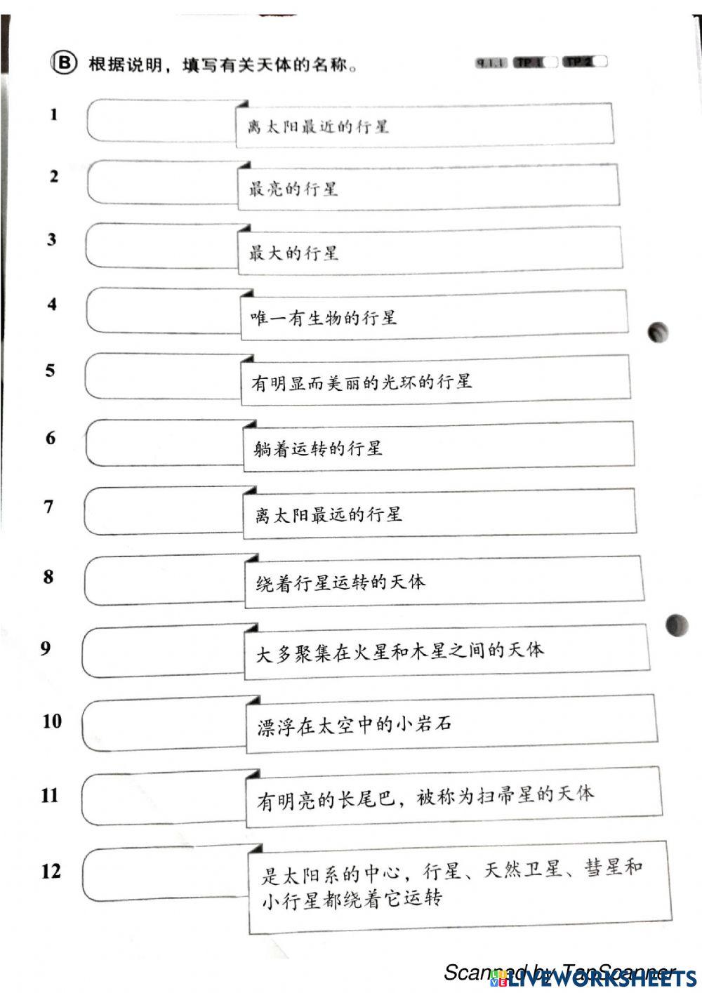 三年级 科学 评估10，11