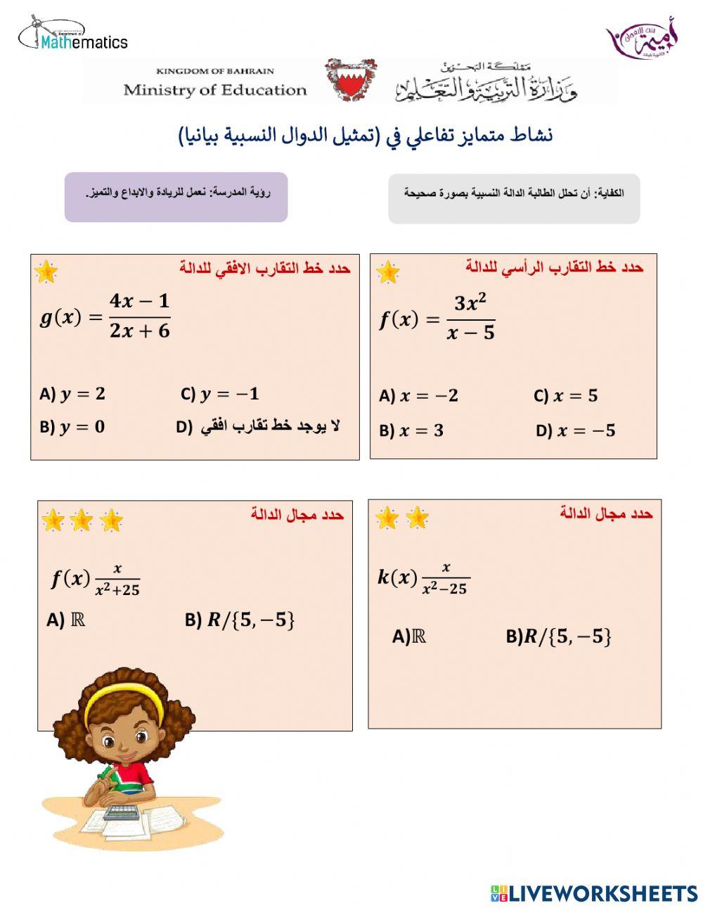 تمثيل الدوال النسبية