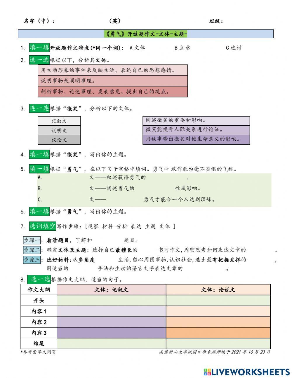 作文《勇气》开放题-主题-各文体