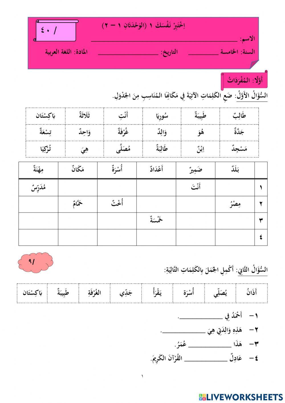 اختبر نفسك 1