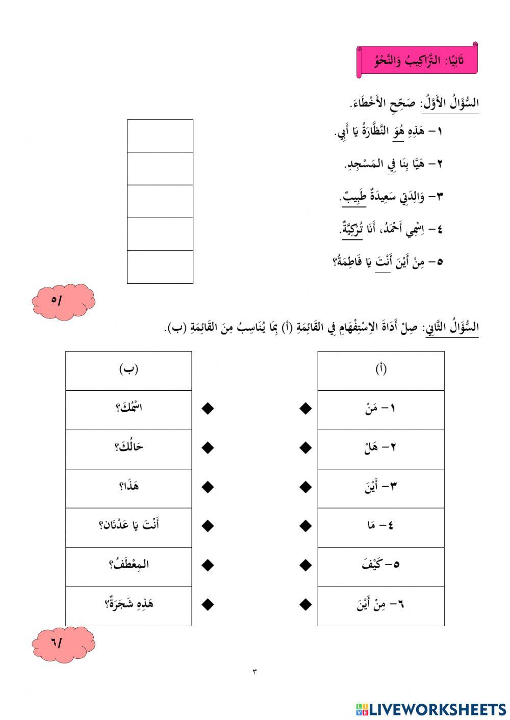 اختبر نفسك 1