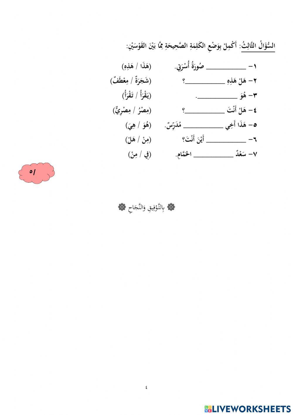اختبر نفسك 1