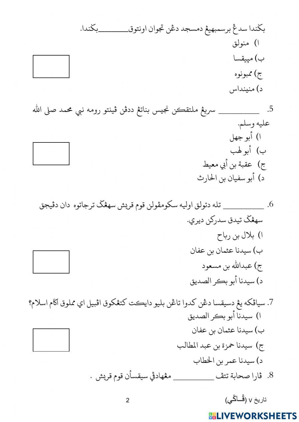 Kertas soalan tarikh