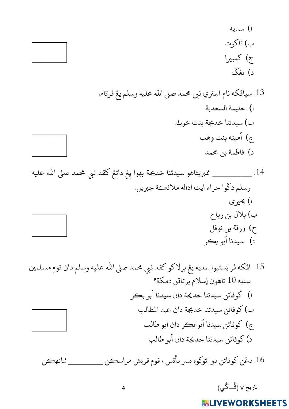 Kertas soalan tarikh