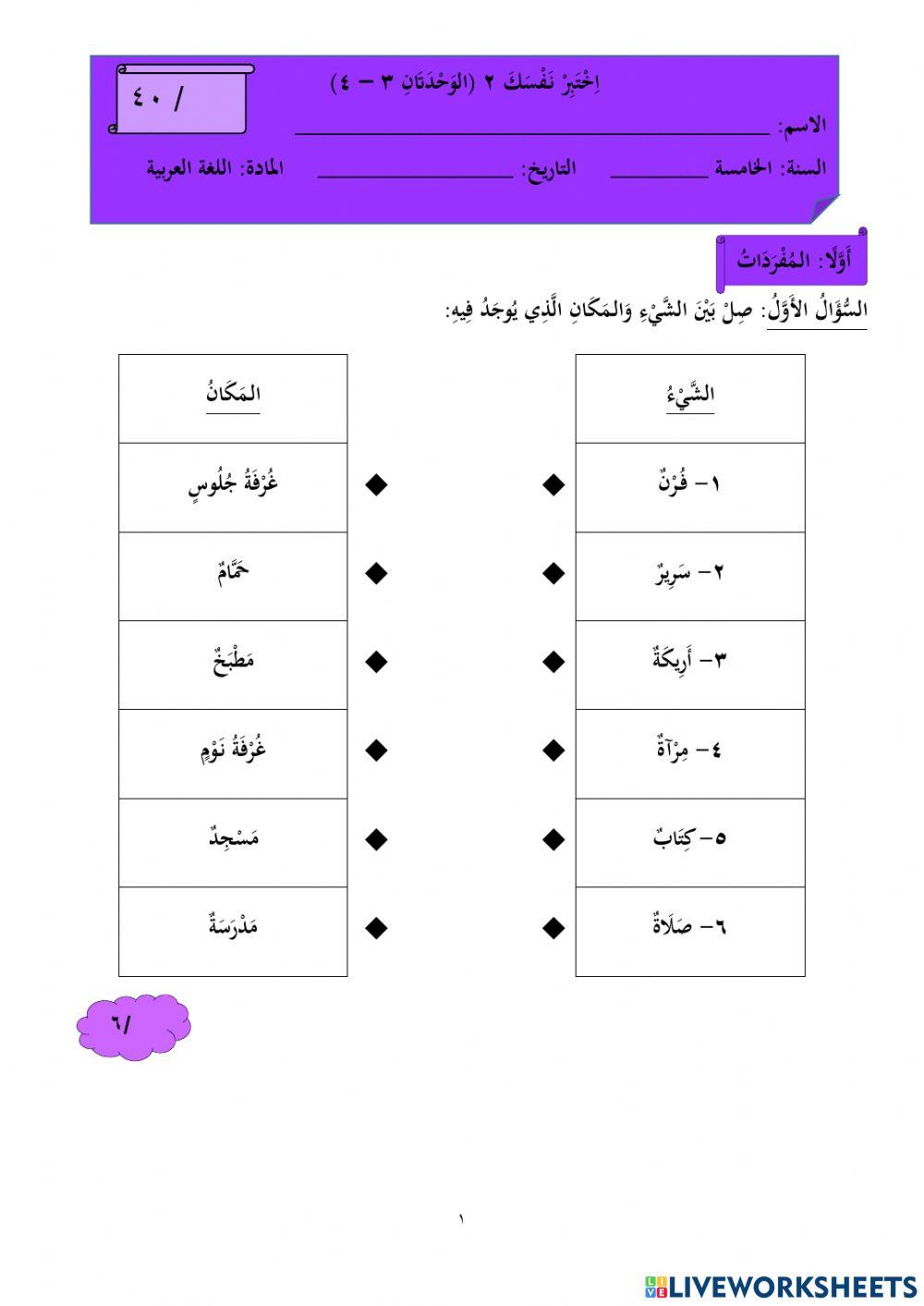اختبر نفسك 2