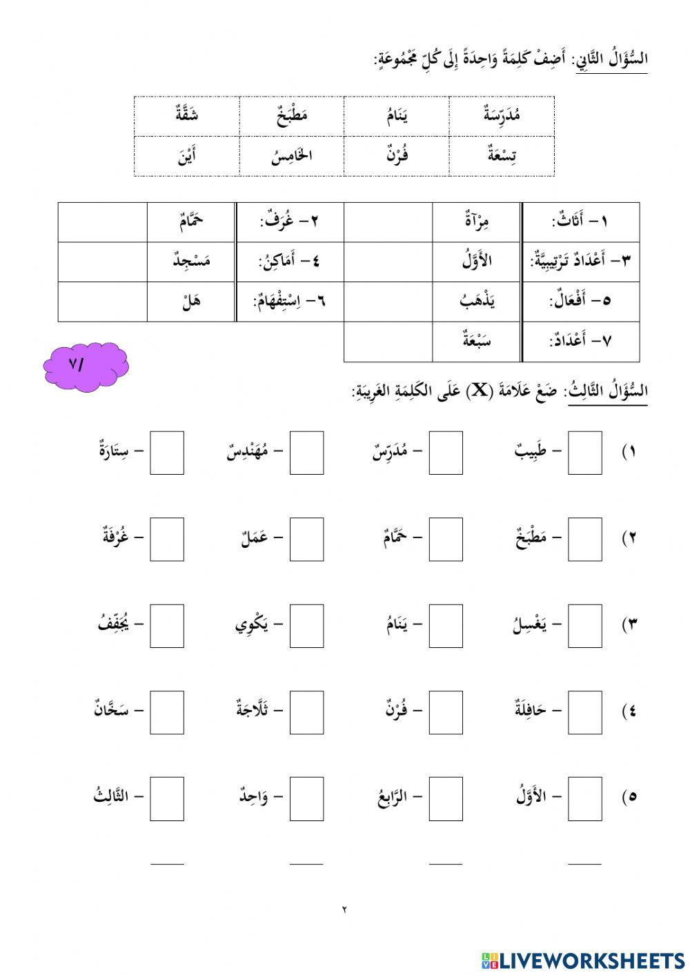 اختبر نفسك 2