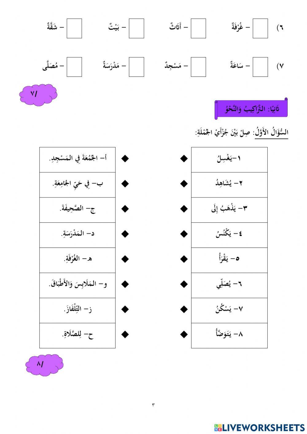 اختبر نفسك 2