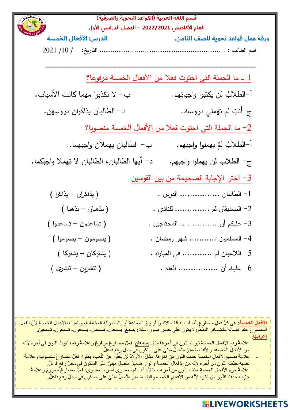 الأفعال الخمسة