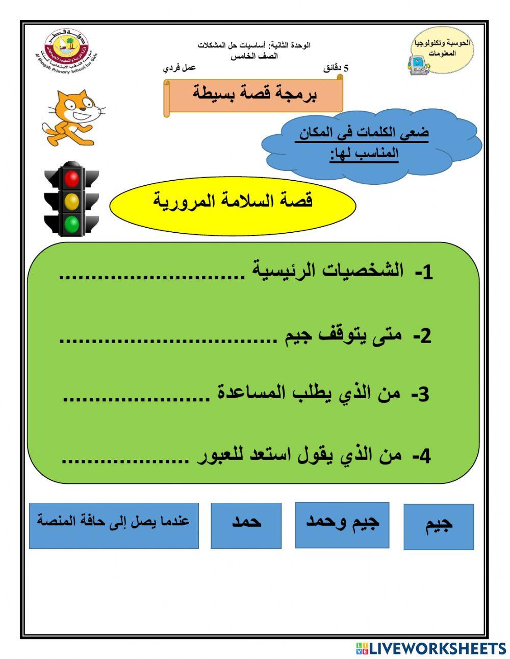 برمجة قصة بسيطة