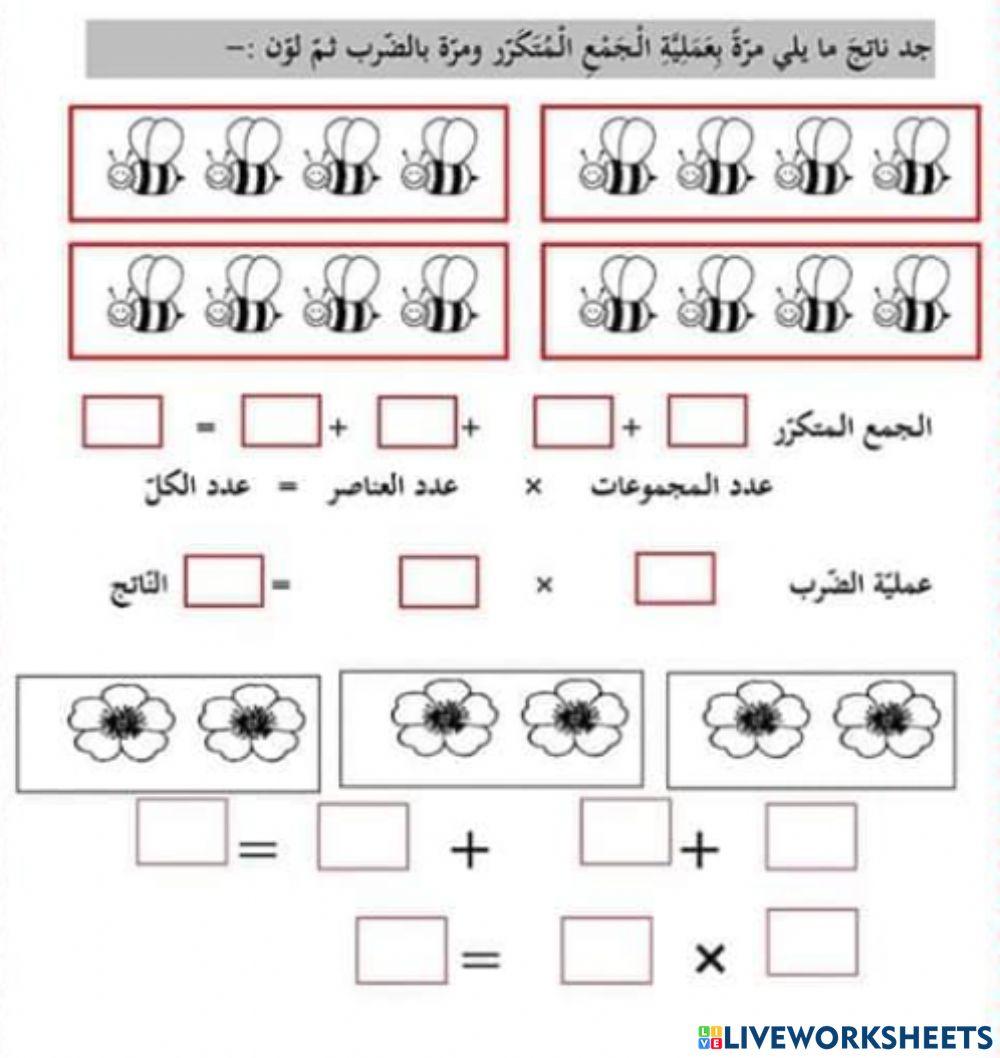 الجمع المتكرر