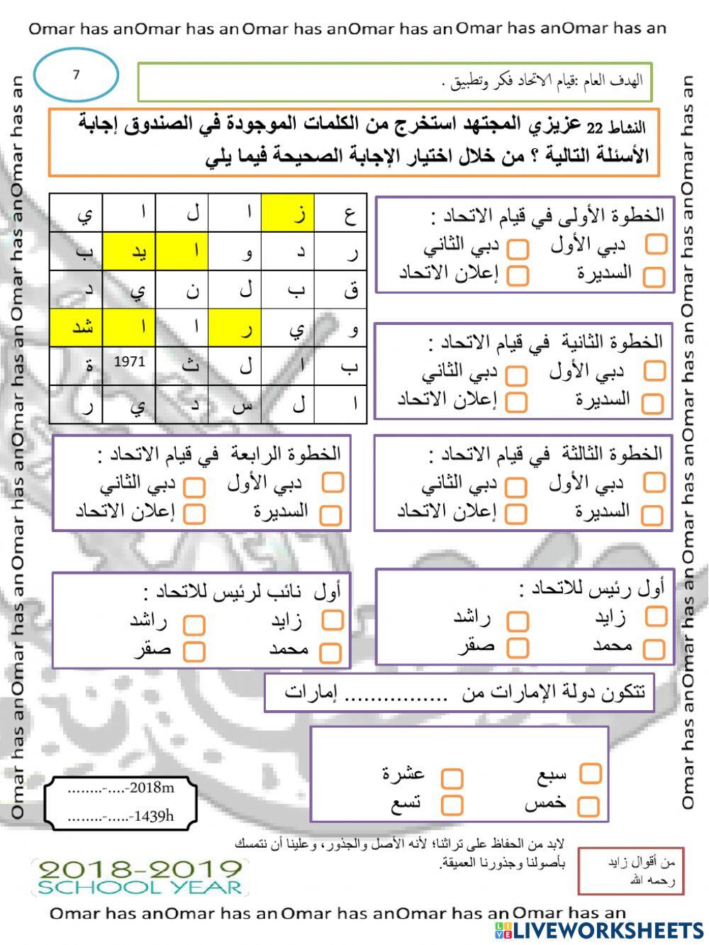 مراجعة  درس الاتحاد في فكر زايد
