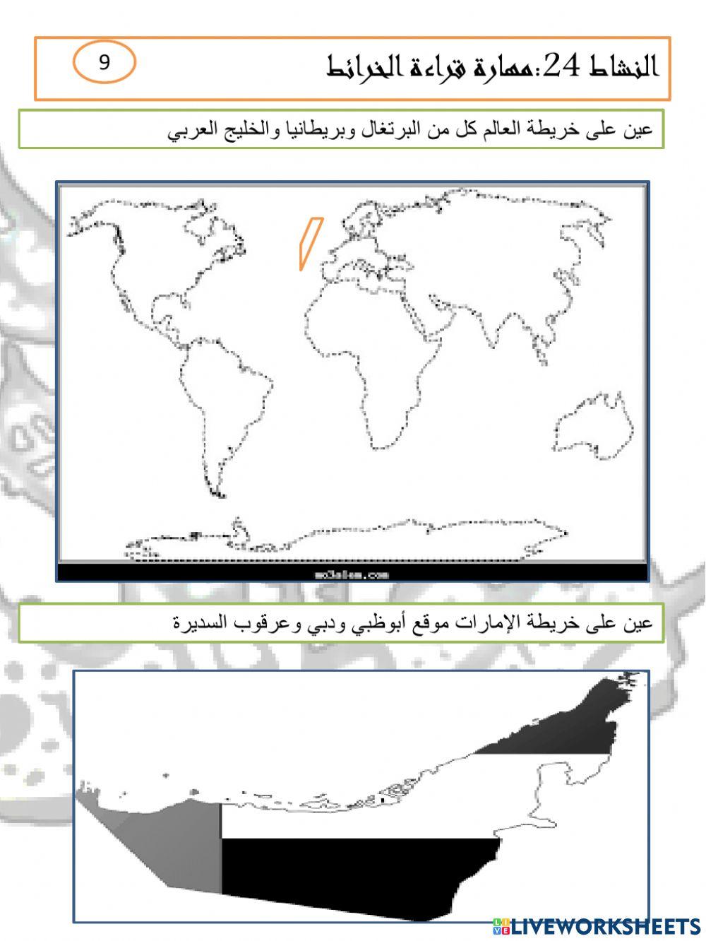مراجعة  درس الاتحاد في فكر زايد