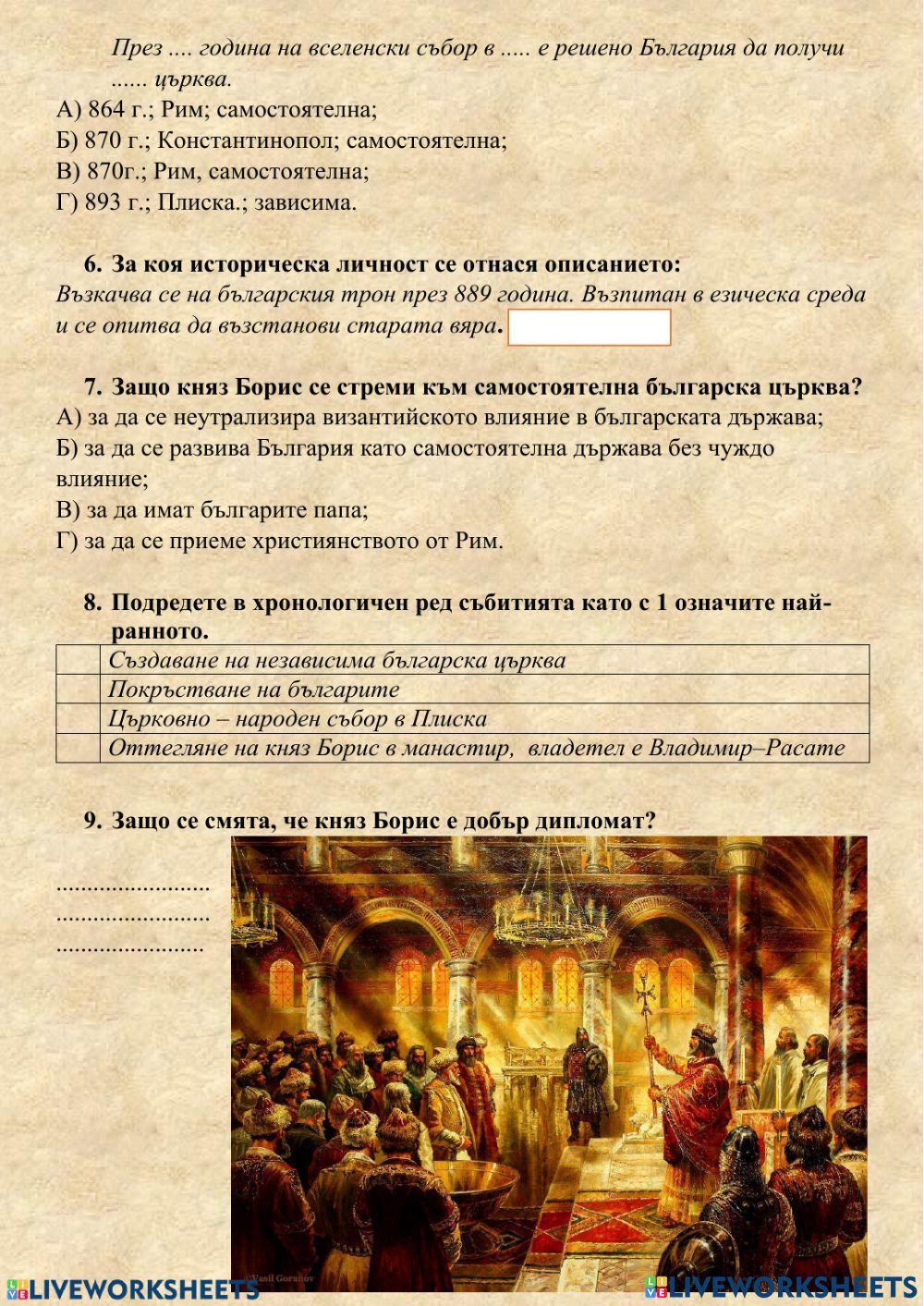 Покръстване на българите 1558719 | Десислава Мишева