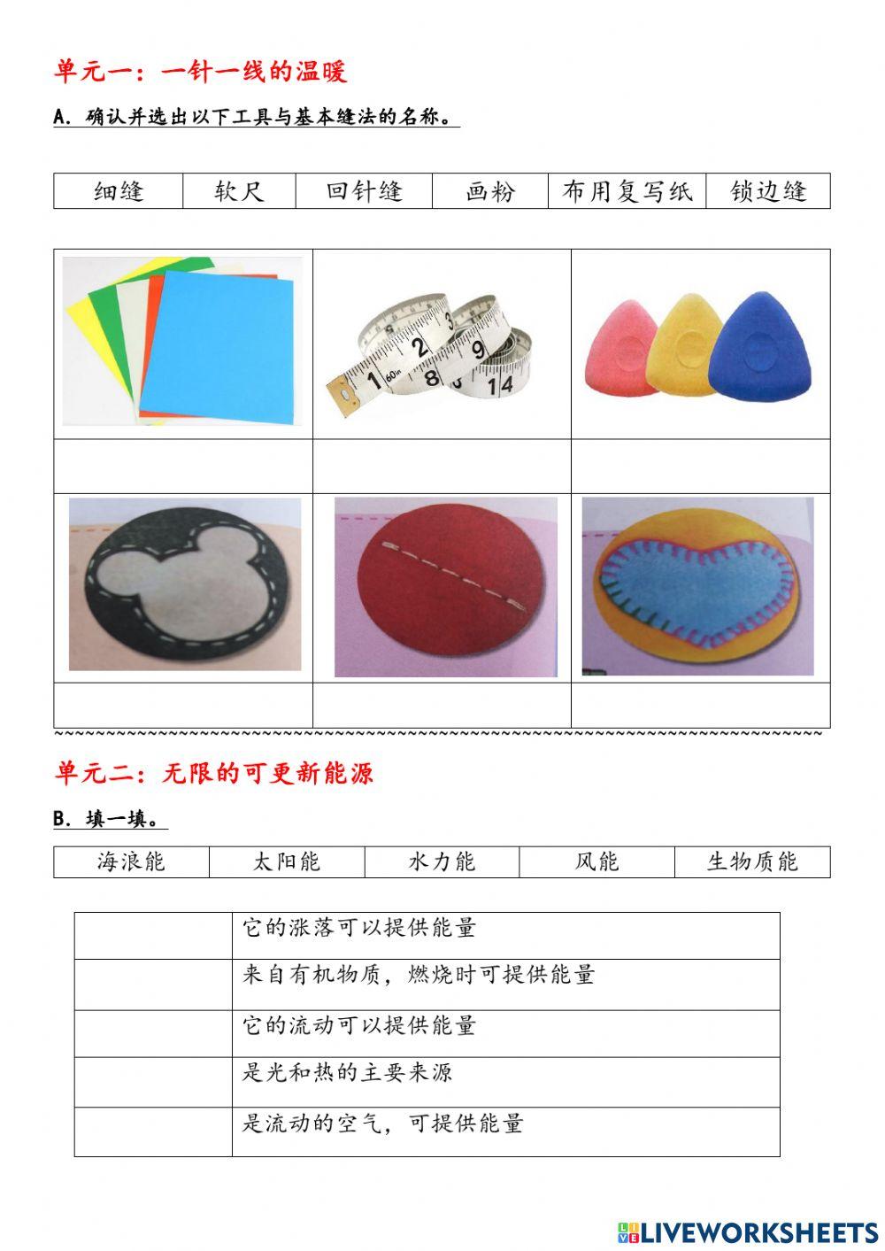 设计与工艺单元一、二