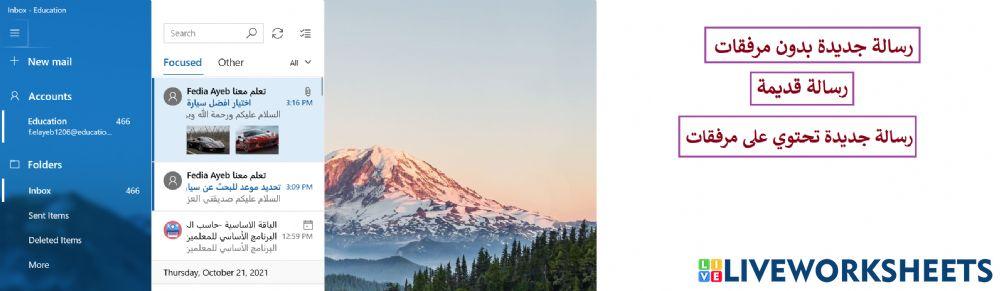 البريد الالكتروني